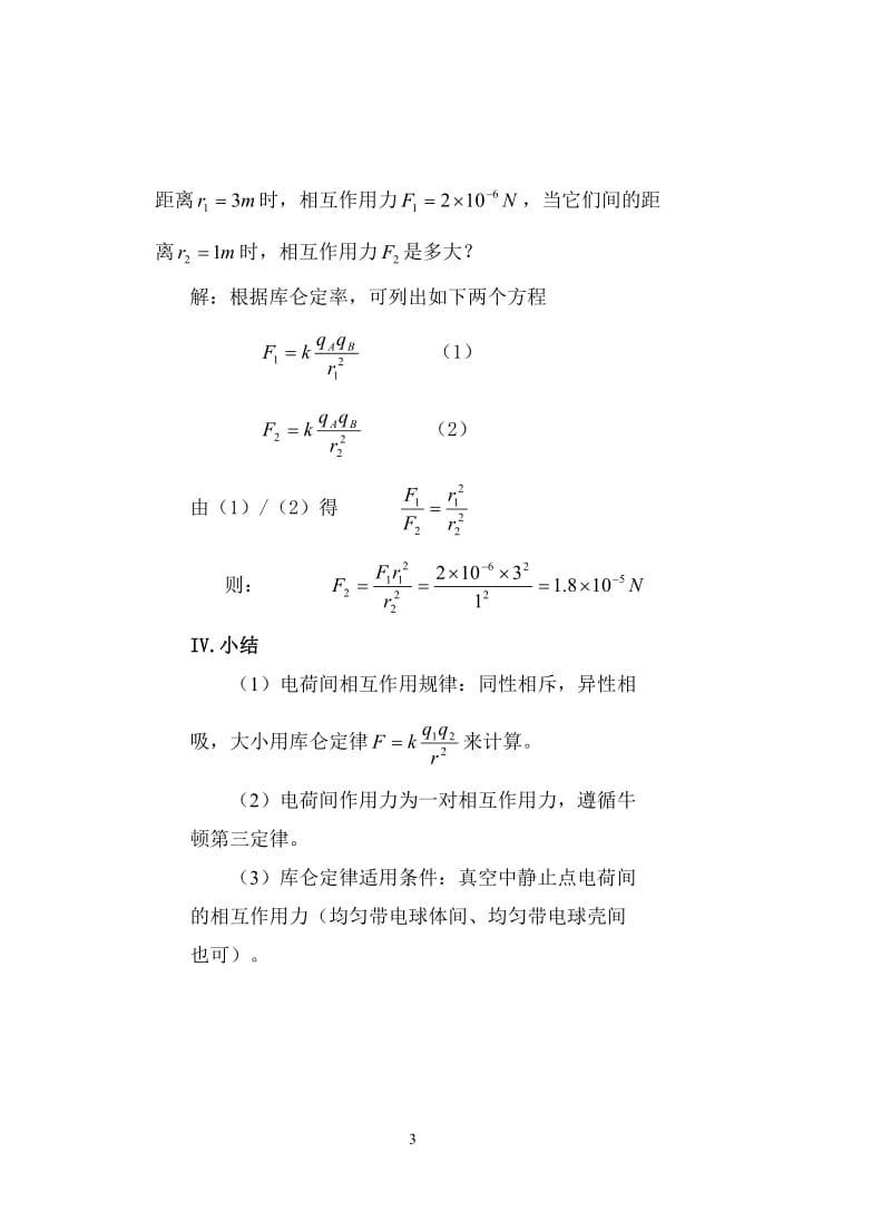 [工学]中职电工基础教案.doc_第3页