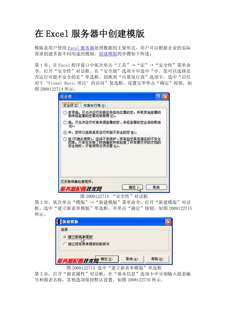 [工作总结]在Excel服务器中创建模版.doc_第1页