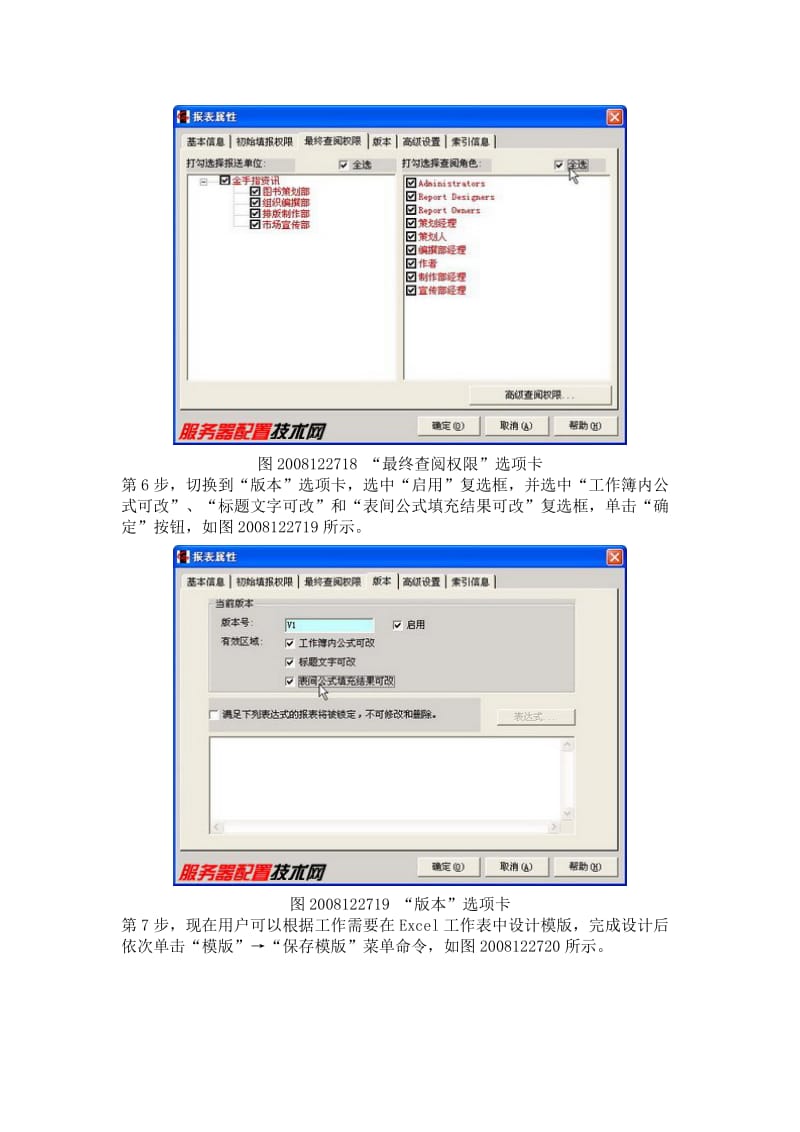 [工作总结]在Excel服务器中创建模版.doc_第3页