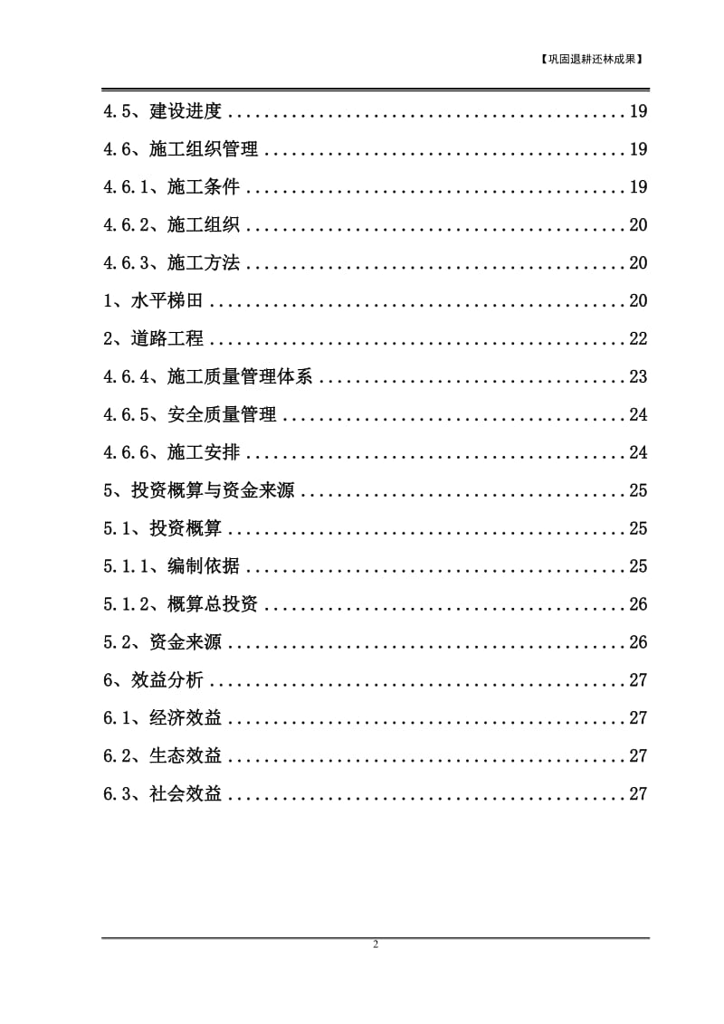 [农林牧渔]基本口粮田实施方案.doc_第2页