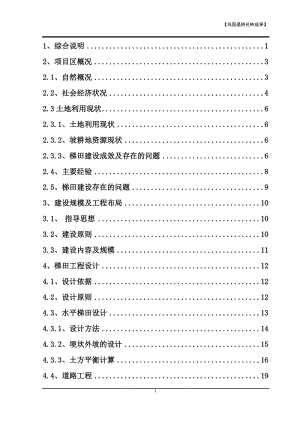 [农林牧渔]基本口粮田实施方案.doc