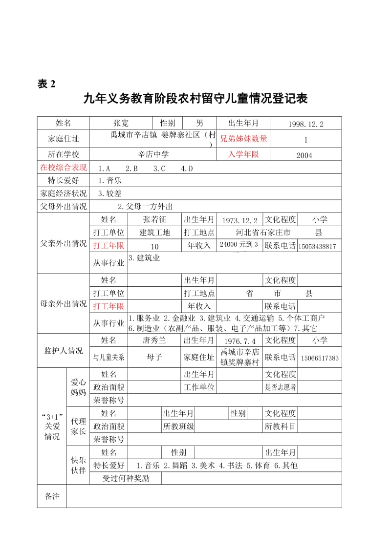 [其它课程]留守儿童八年级.doc_第3页