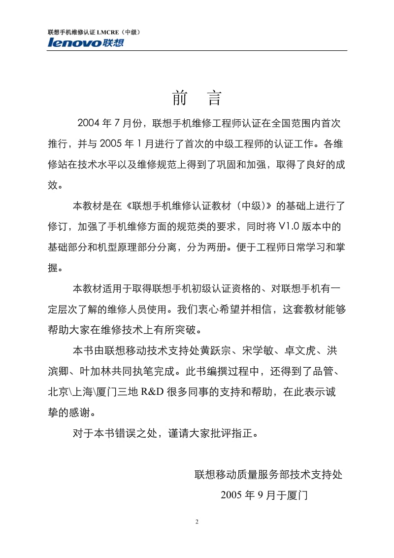 [信息与通信]联想手机中级维修工程师认证教材中级-050927.doc_第2页