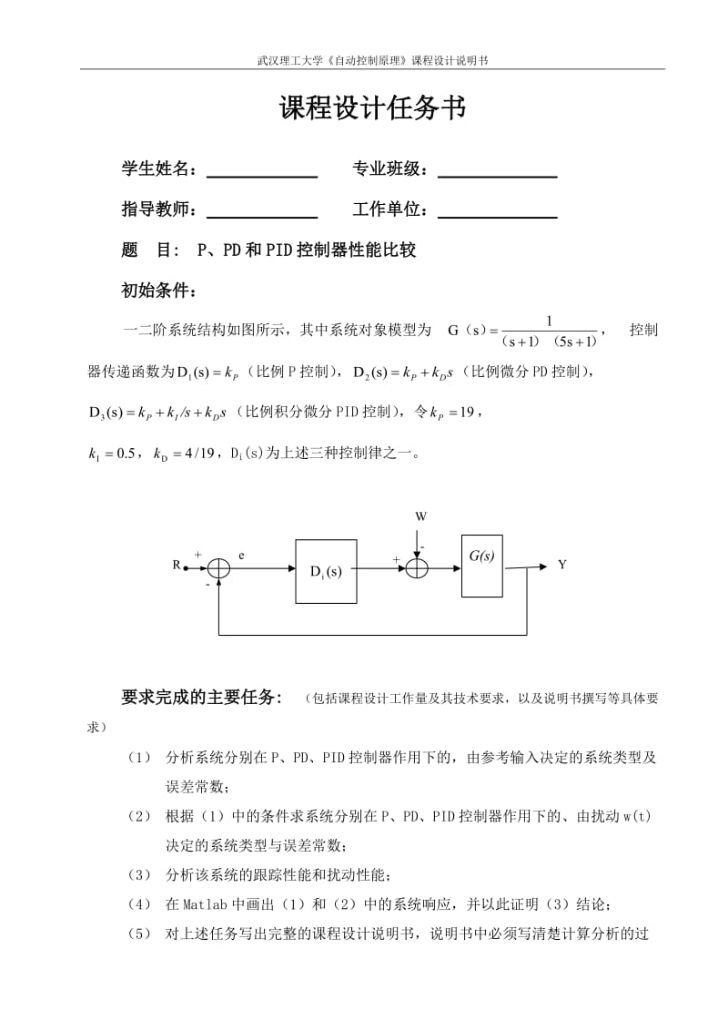 [工学]11P、PD和PID控制器性能比较doc.doc_第1页