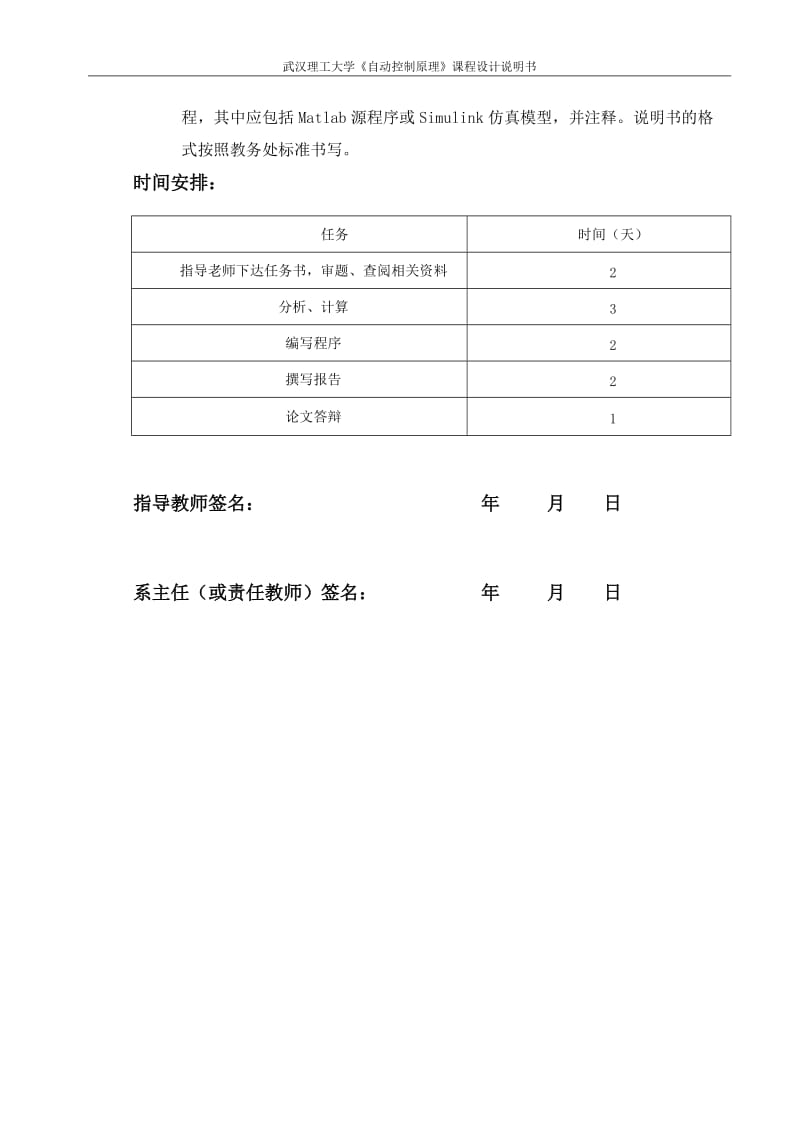 [工学]11P、PD和PID控制器性能比较doc.doc_第2页