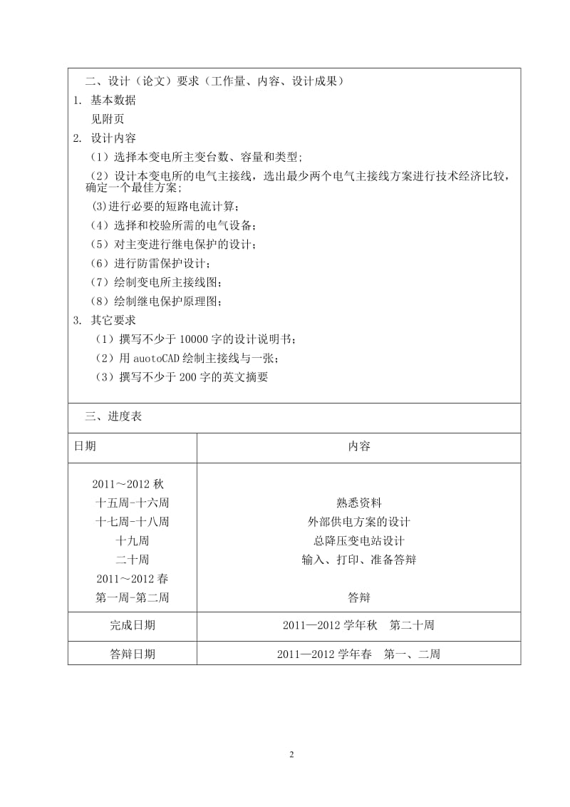 [工学]220KV降压变电所电气设计.doc_第2页