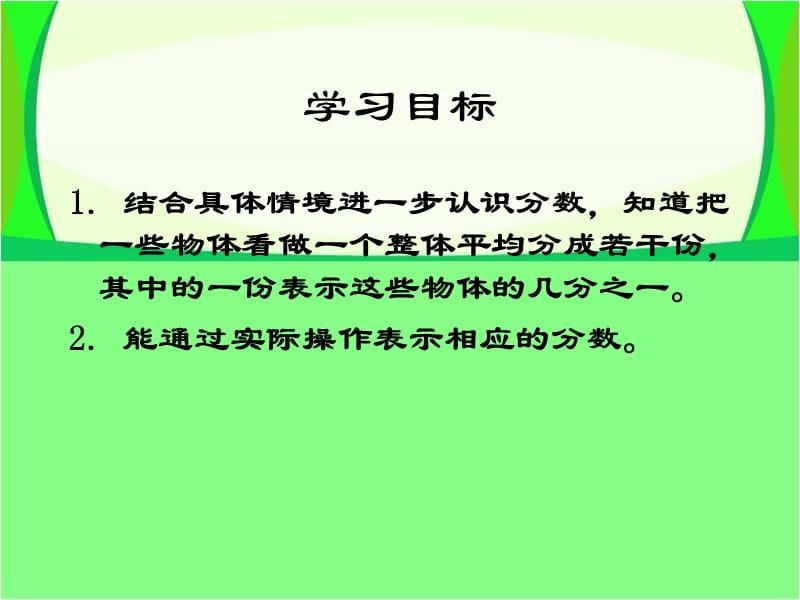 认识几分之一课件PPT4-苏教版三年级数学下册课件.ppt_第2页