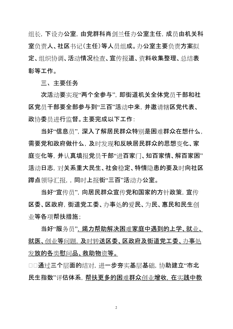 [工作计划]党员干部“进百家门、知百家情、解百家困”活动的实施方案.doc_第2页