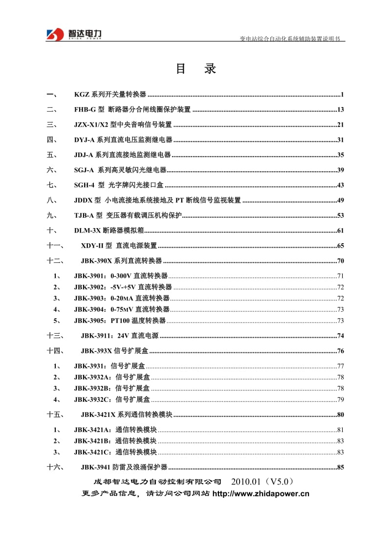 [信息与通信]KGZ开关量转换产品说明书.doc_第1页