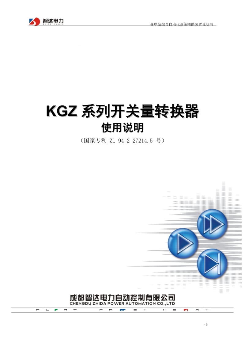 [信息与通信]KGZ开关量转换产品说明书.doc_第3页