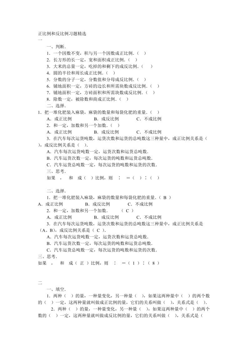 [初中一年级]正比例和反比例习题002.doc_第1页