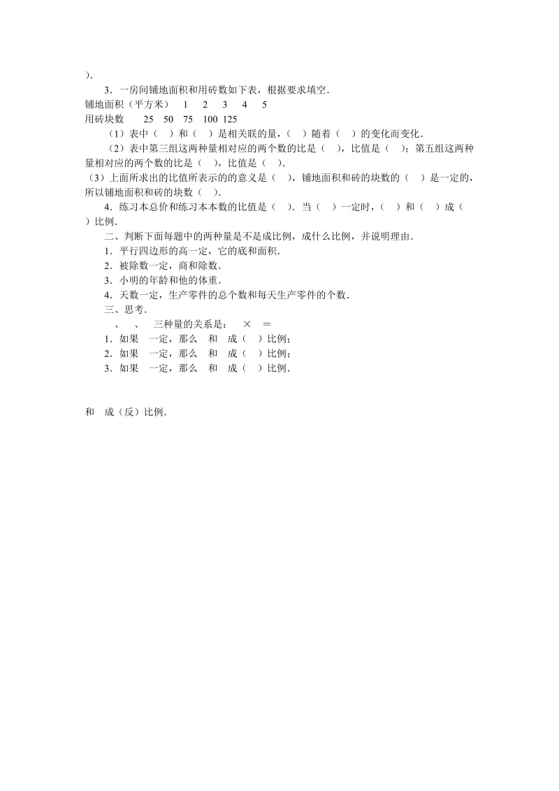 [初中一年级]正比例和反比例习题002.doc_第2页