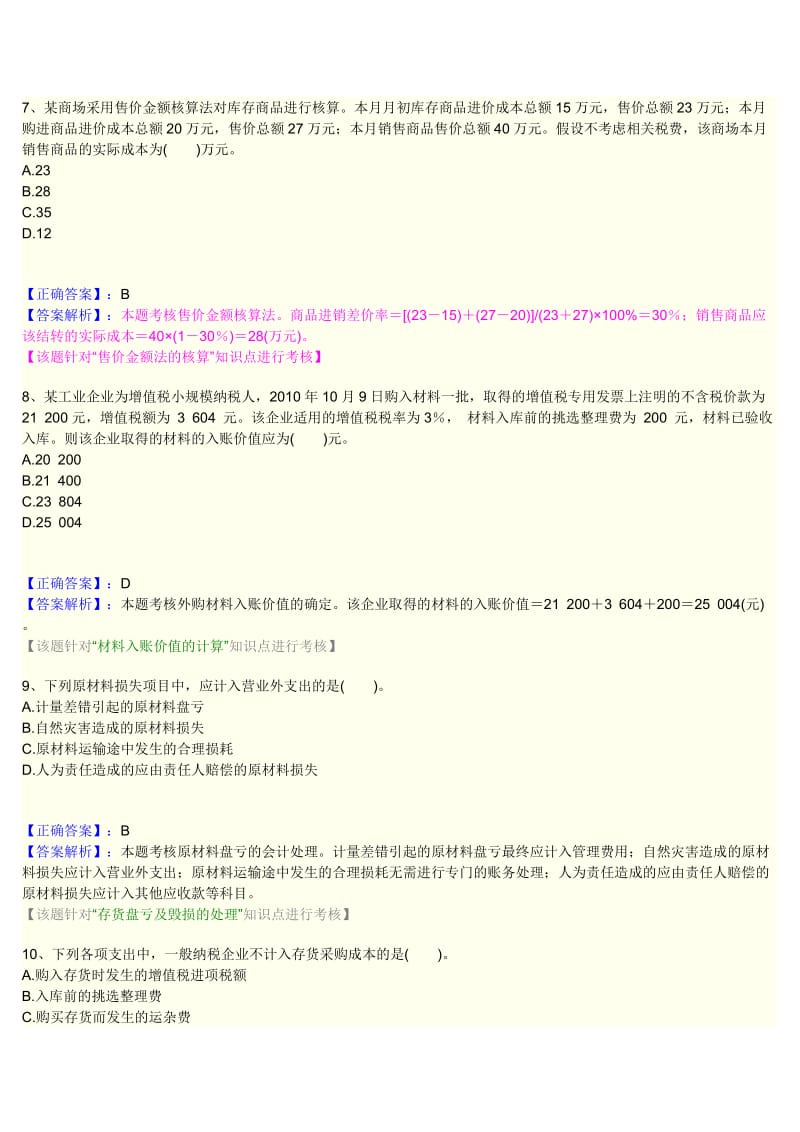 [外语学习]实务课后作业2.doc_第3页