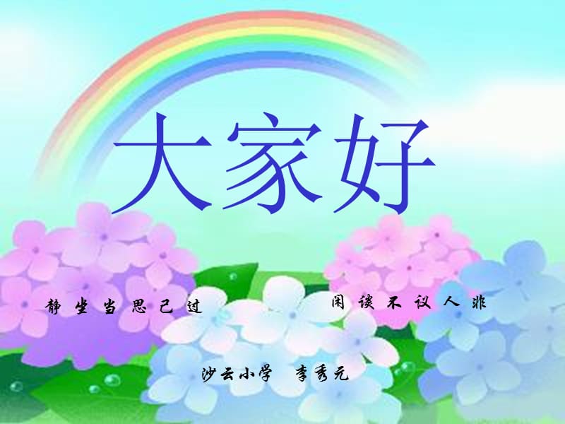 解简易方程-李秀元.ppt_第1页