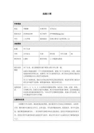 [四年级语文]选题计划.doc