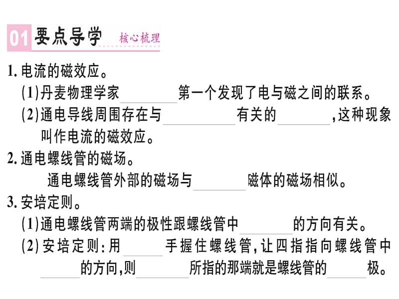 2018-2019学年九年级物理下册人教版（湖北）课件：第二十章第2节 电生磁(共11张PPT).ppt_第1页