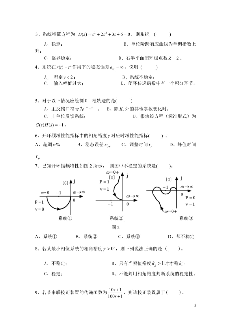 [工学]自动控制原理及其应用试卷与答案4.doc_第2页