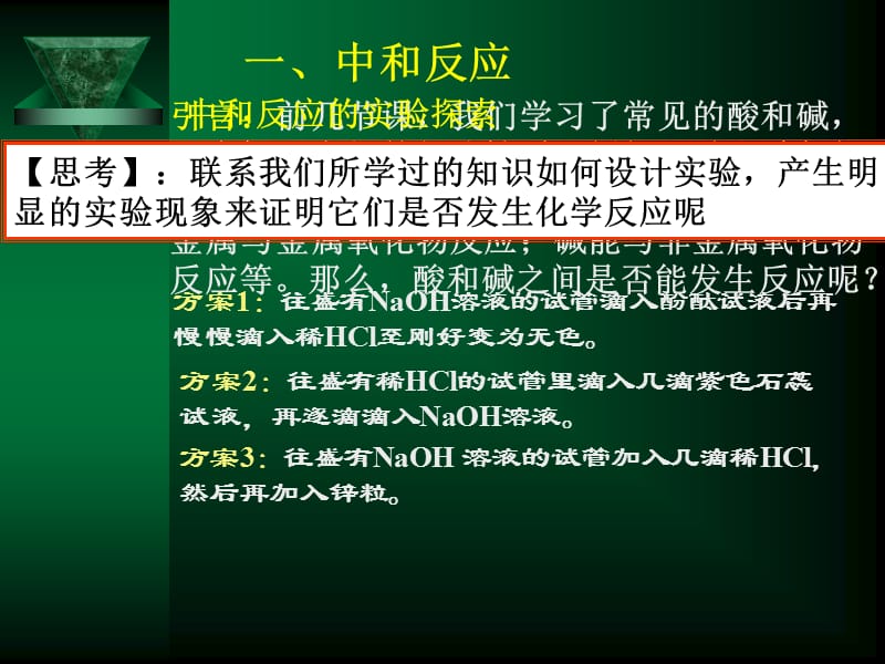 2018-2019学年人教版九年级化学下册第10单元教学课件：课题2 酸和碱的中和反应(共22张PPT).ppt_第3页