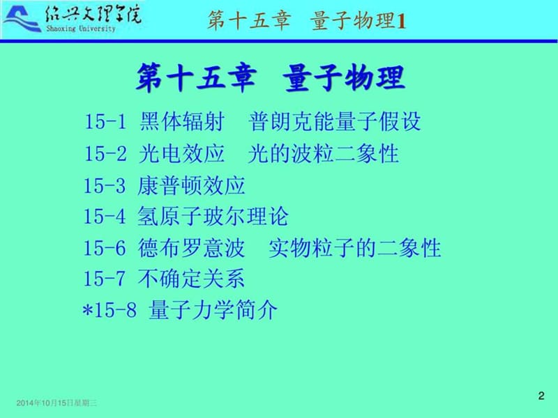 大学物理B2第15章139.ppt_第2页