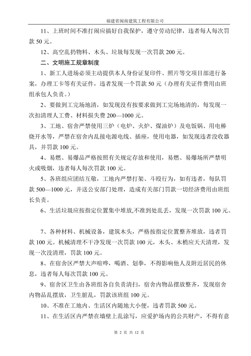 [合同协议]银滩万泉城项目部规章制度.doc_第2页