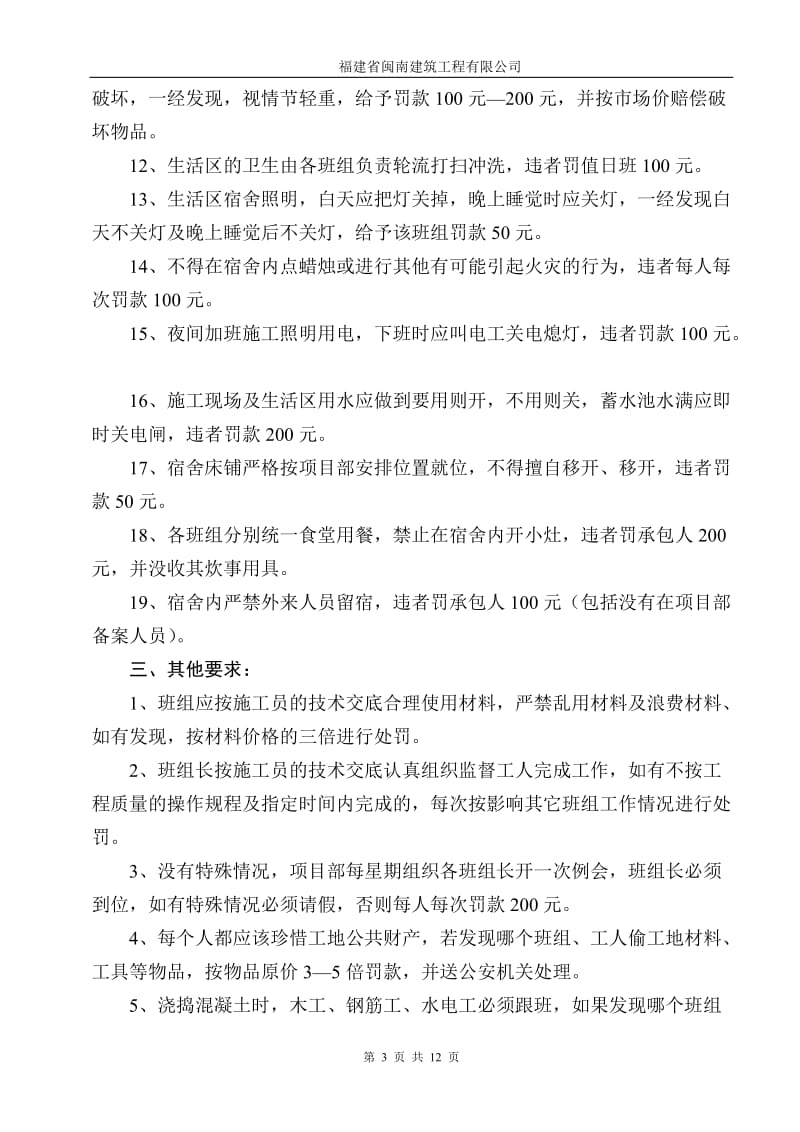 [合同协议]银滩万泉城项目部规章制度.doc_第3页