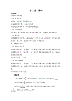 [六年级数学]小升初择校教材.doc