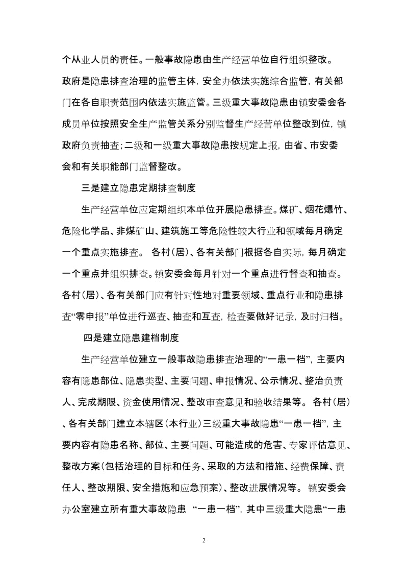 [工作总结]回龙镇事故隐患排查治理制度.doc_第2页