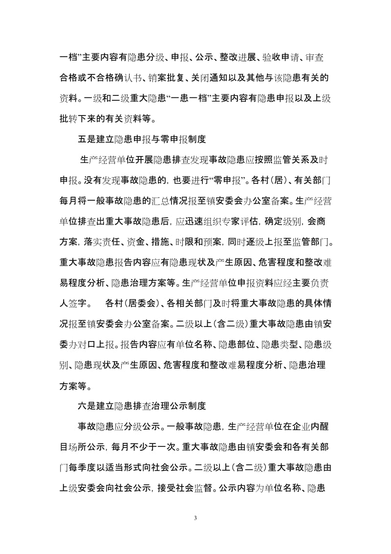 [工作总结]回龙镇事故隐患排查治理制度.doc_第3页