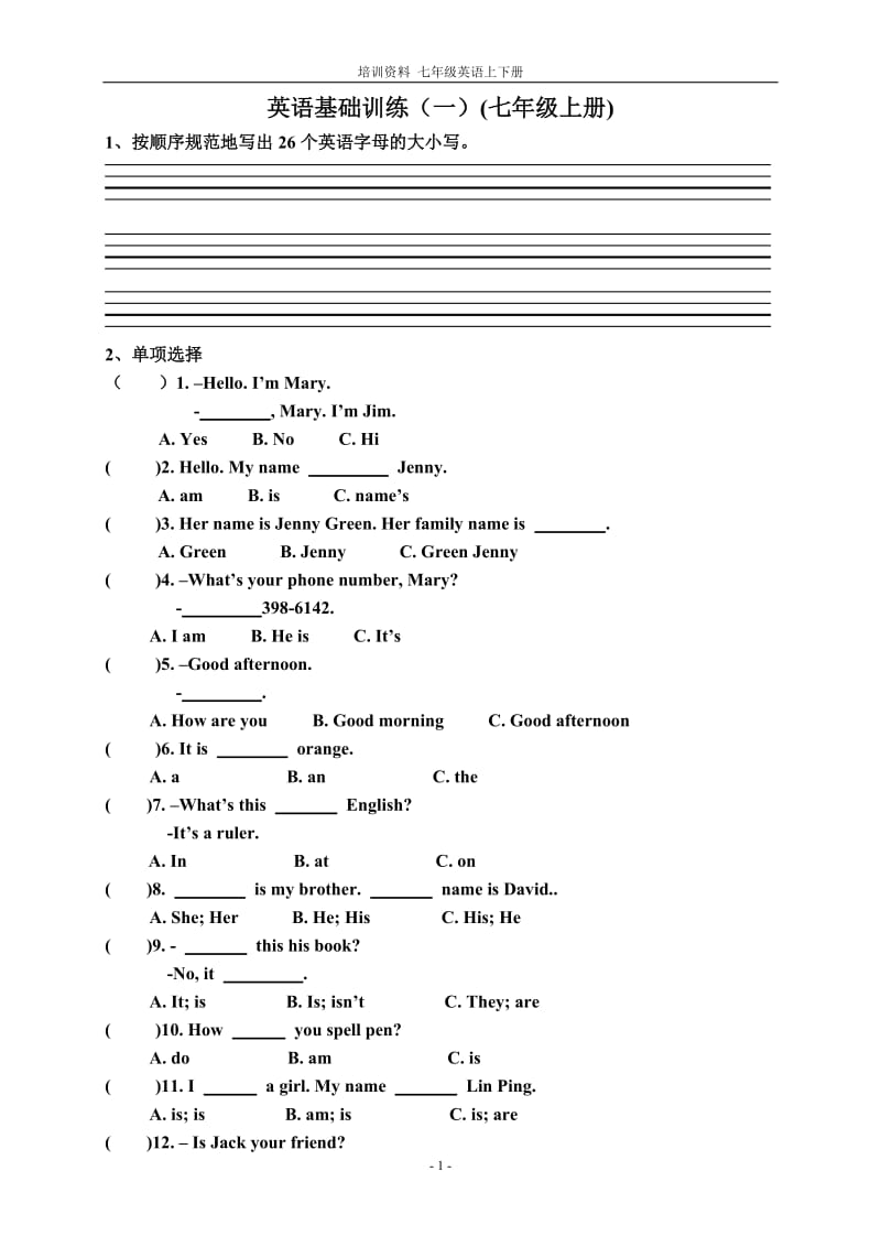 [初一英语]英语单元基础训练七年级上下册.doc_第1页