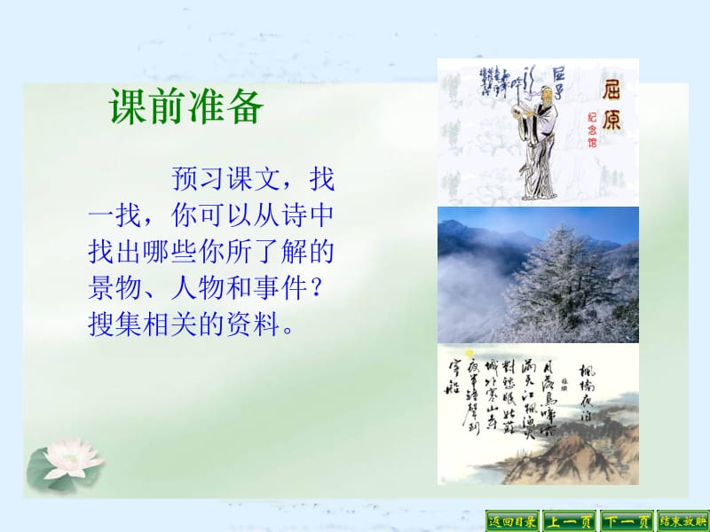 8_中华少年2 (2).ppt_第2页