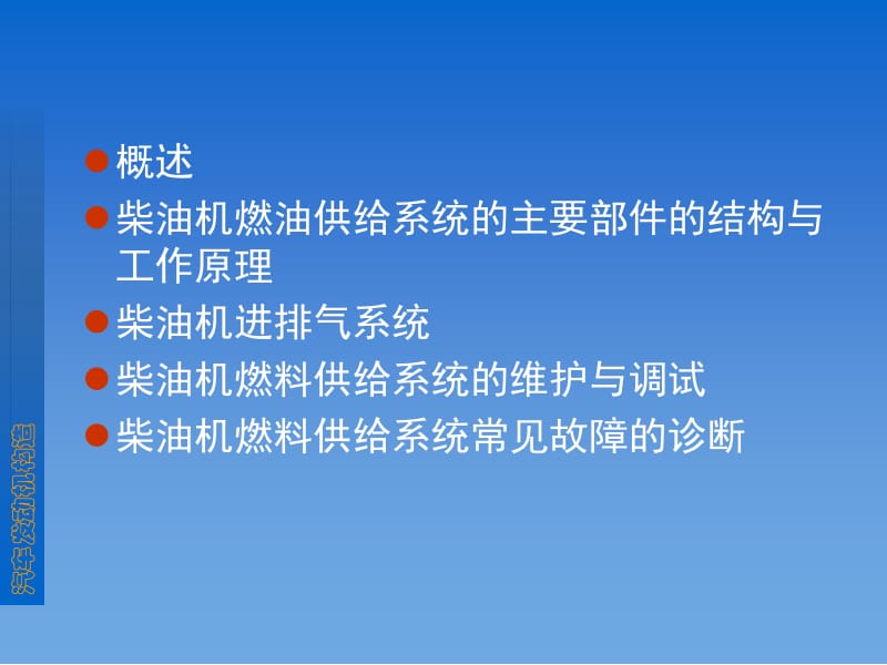 柴油机燃料供给系统.ppt_第2页