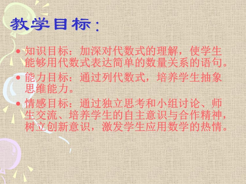 3.2列代数式.ppt_第2页