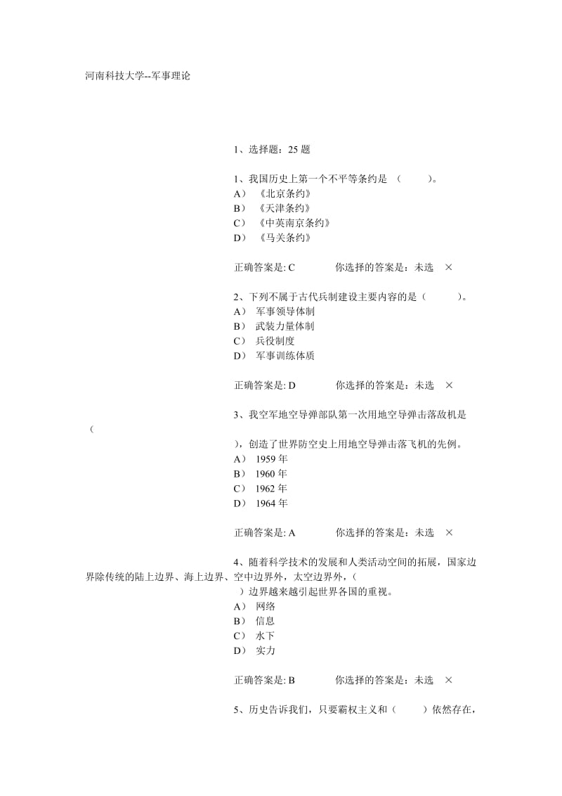 [军事]河南科技大学军事理论考试.doc_第1页