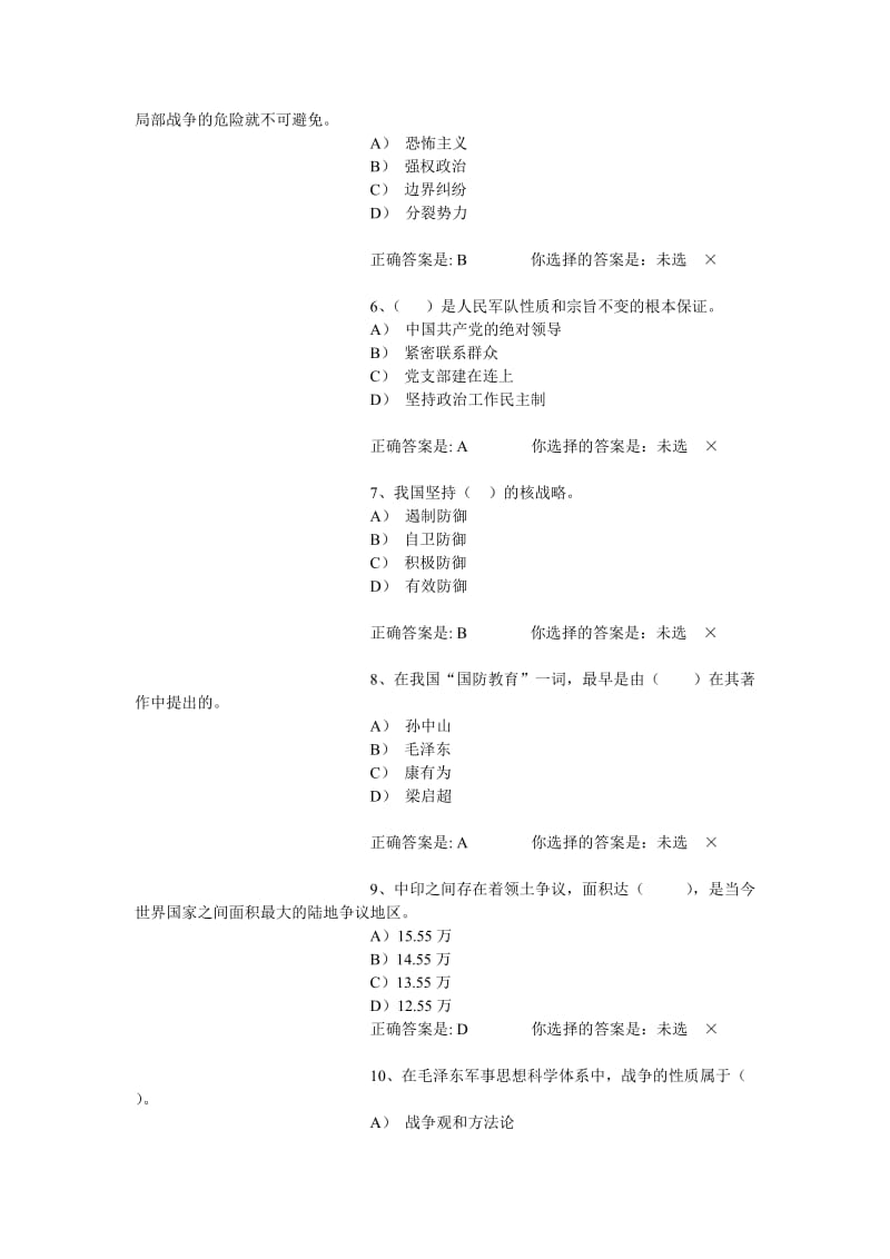 [军事]河南科技大学军事理论考试.doc_第2页
