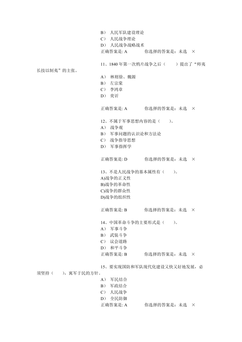 [军事]河南科技大学军事理论考试.doc_第3页