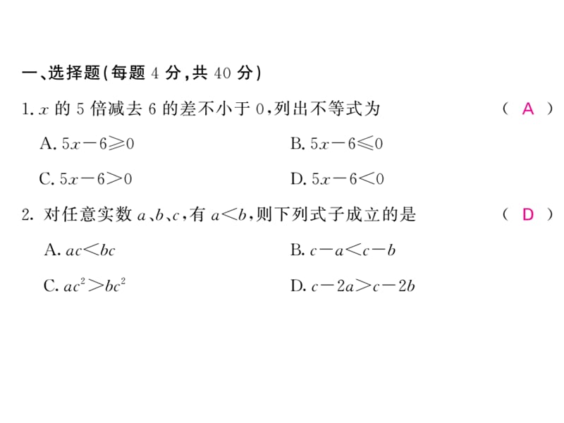 2018-2019学年沪科版七年级数学下册教用课件：第七章检测(共37张PPT).ppt_第2页