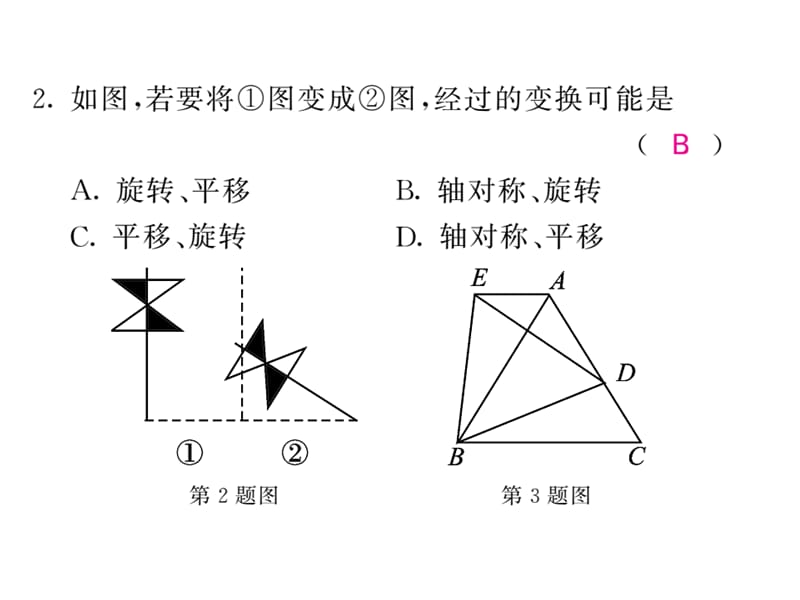 2018-2019学年北师大版八年级数学下册教用课件：双休作业（五）(共53张PPT).ppt_第2页