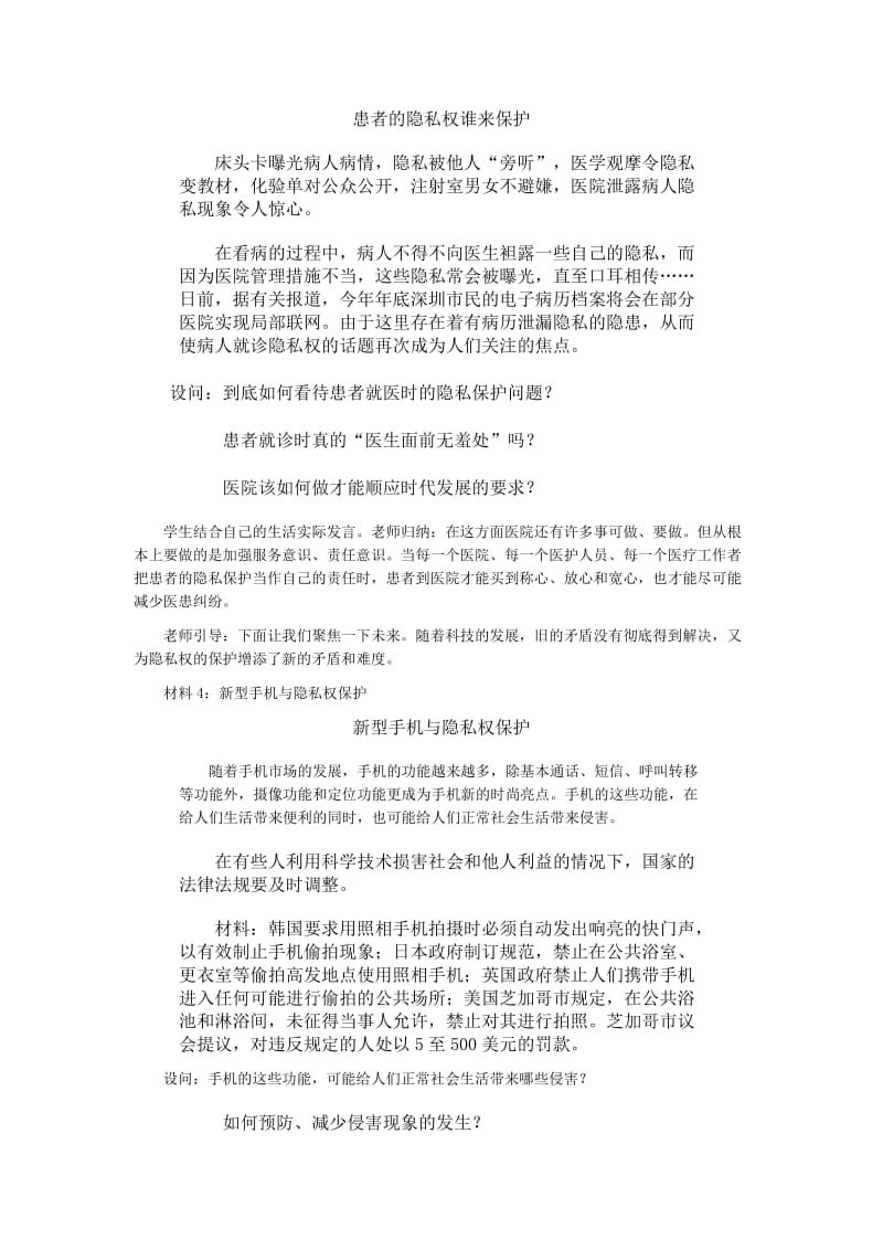 [初二政史地]人教课标版八年级政治下册教案尊重和维护隐私权.doc_第3页