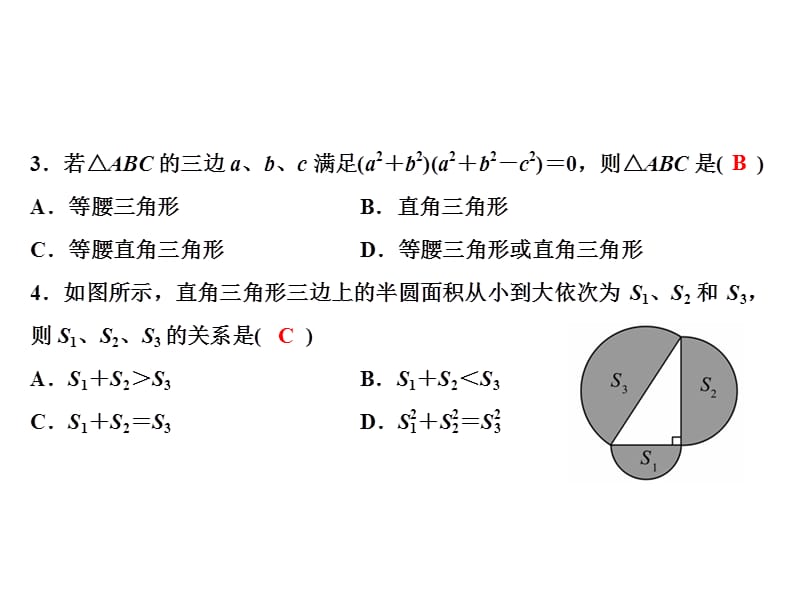 2018-2019学年八年级数学北师大版上册课件：第一章综合检测题(共16张PPT).ppt_第2页