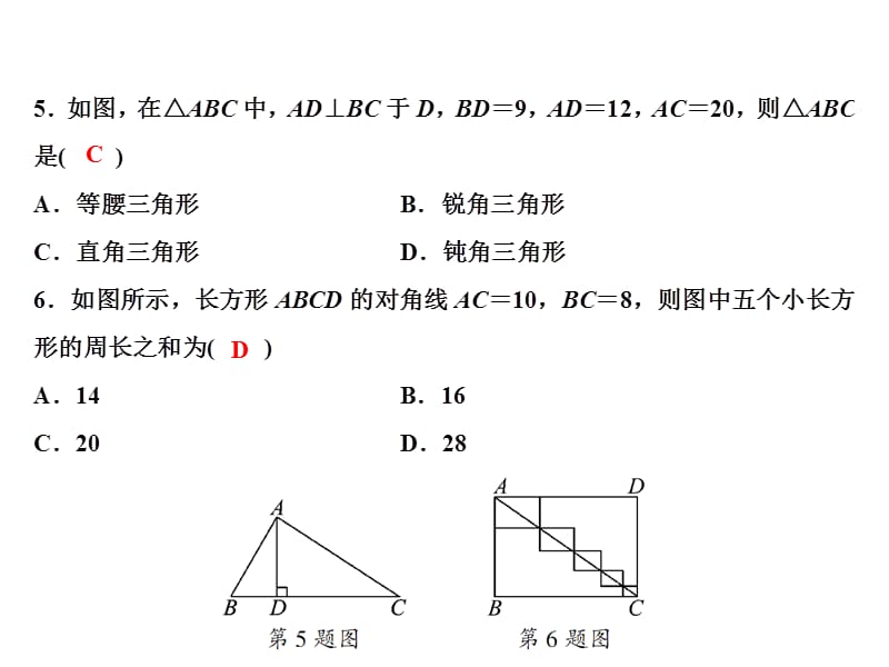 2018-2019学年八年级数学北师大版上册课件：第一章综合检测题(共16张PPT).ppt_第3页