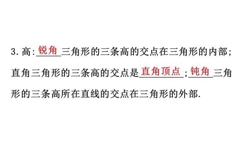 2018中考数学专题复习 第十五讲 三角形(共30张PPT).ppt_第3页