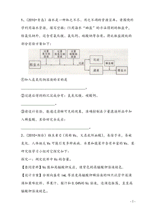 [初三理化生]初中化学错题本1.doc