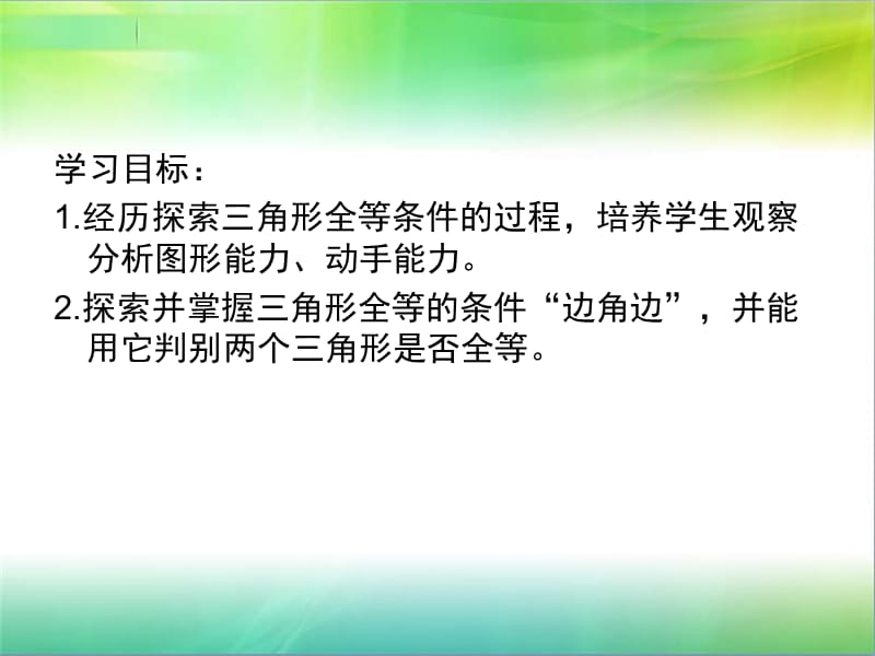 三角形全等的判定（二）.ppt_第2页