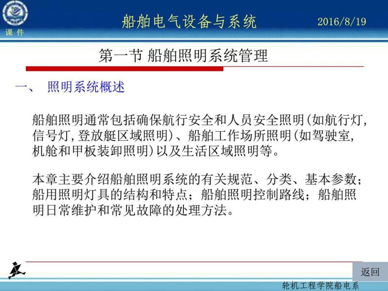 第17章 船舶照明系统及信号灯系统的管理图文.ppt44.ppt_第2页