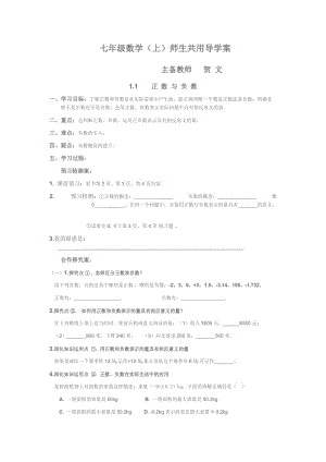 [初中教育]有理数导学案.doc