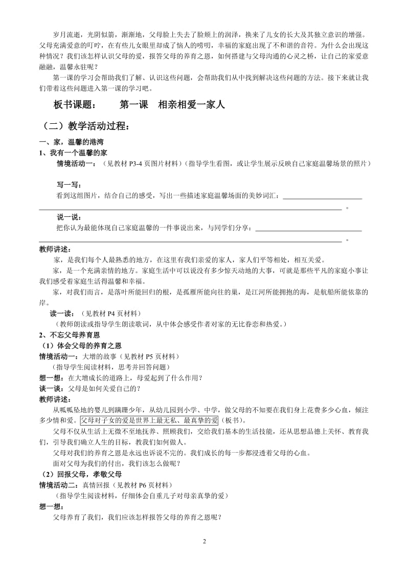 [初二政史地]鲁教版思想品德初中二年级上册全册教案.doc_第2页