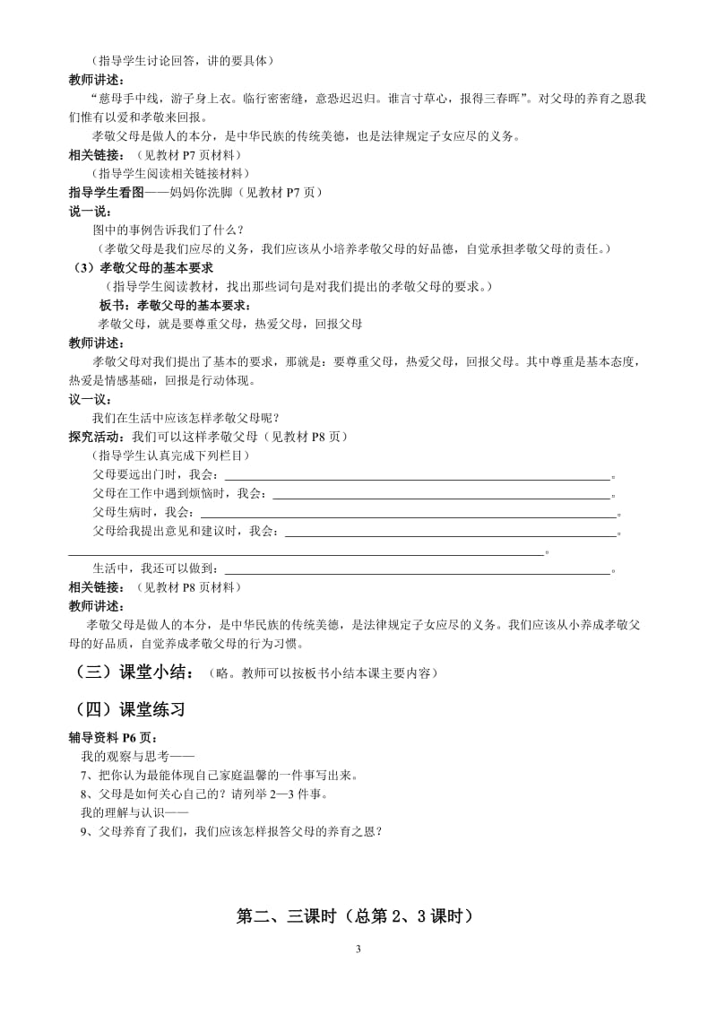 [初二政史地]鲁教版思想品德初中二年级上册全册教案.doc_第3页