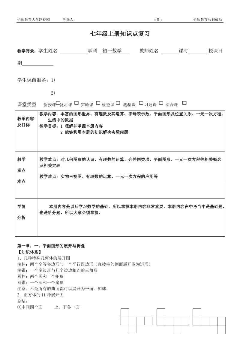 [初一数学]七年级数学上册知识点复习及测试.doc_第1页