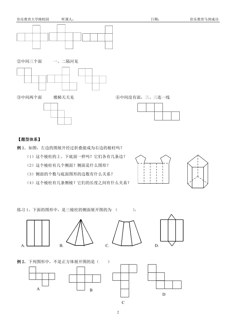 [初一数学]七年级数学上册知识点复习及测试.doc_第2页