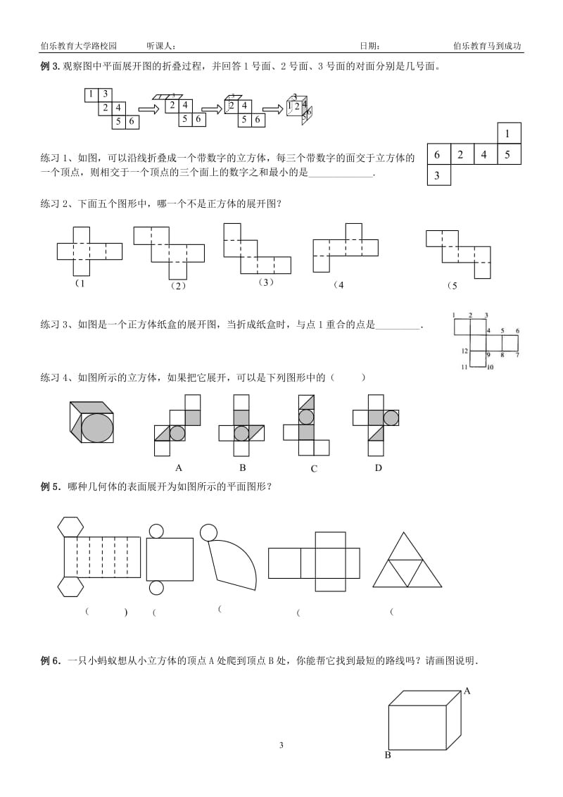 [初一数学]七年级数学上册知识点复习及测试.doc_第3页